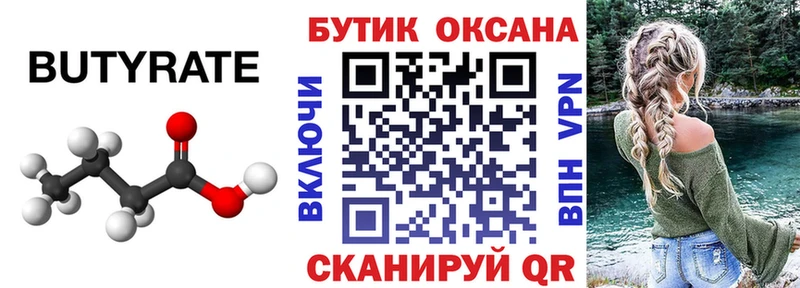 БУТИРАТ Butirat  Купить закладки  Пудож 